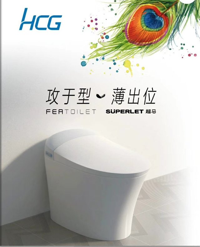 国际一线品牌HCG和成卫浴坐便器