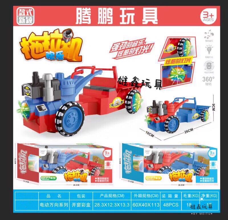 电动欢乐拖拉机