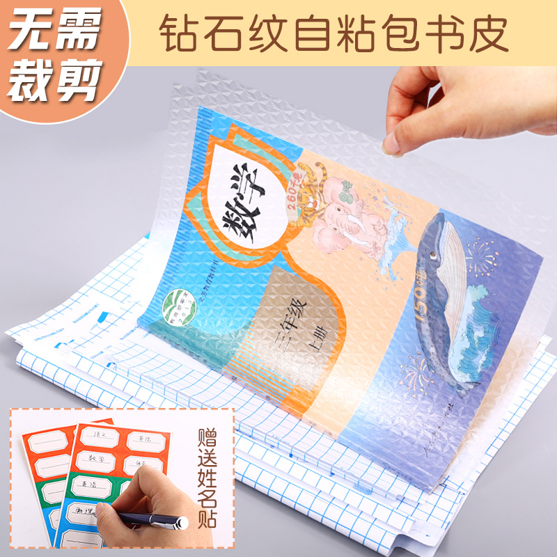 Book cover wholesale primary and secondary school students textbook cover transparent cpp waterproof book film 16k self-adhesive book cover set 795