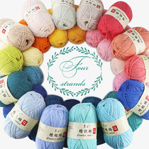 4 strands of combed milk cotton yarn cotton yarn no ball electrostatic medium thick hand-woven doll blanket crochet thread 321