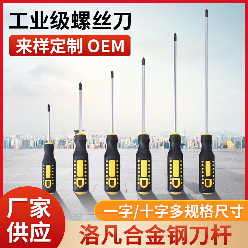 Cross flat magnetic screwdriver Chromium-vanadium steel strong magnetic driver Massage handle Screwdriver Hardware Tools 322