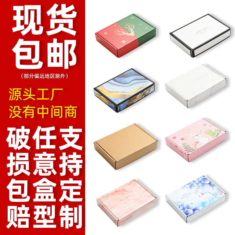 飞机盒快递专用纸盒子特硬瓦楞彩色JK制服内衣打包盒穿戴甲