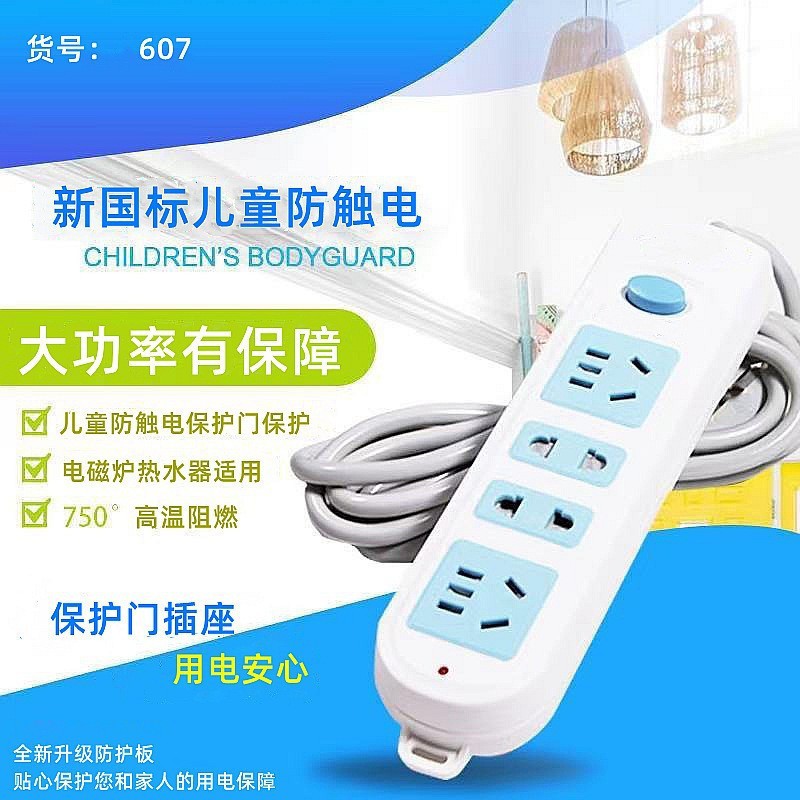 Manufacturers wholesale high-power plug multi-function with cable socket home multi-hole protection door plug board Specification drawing
