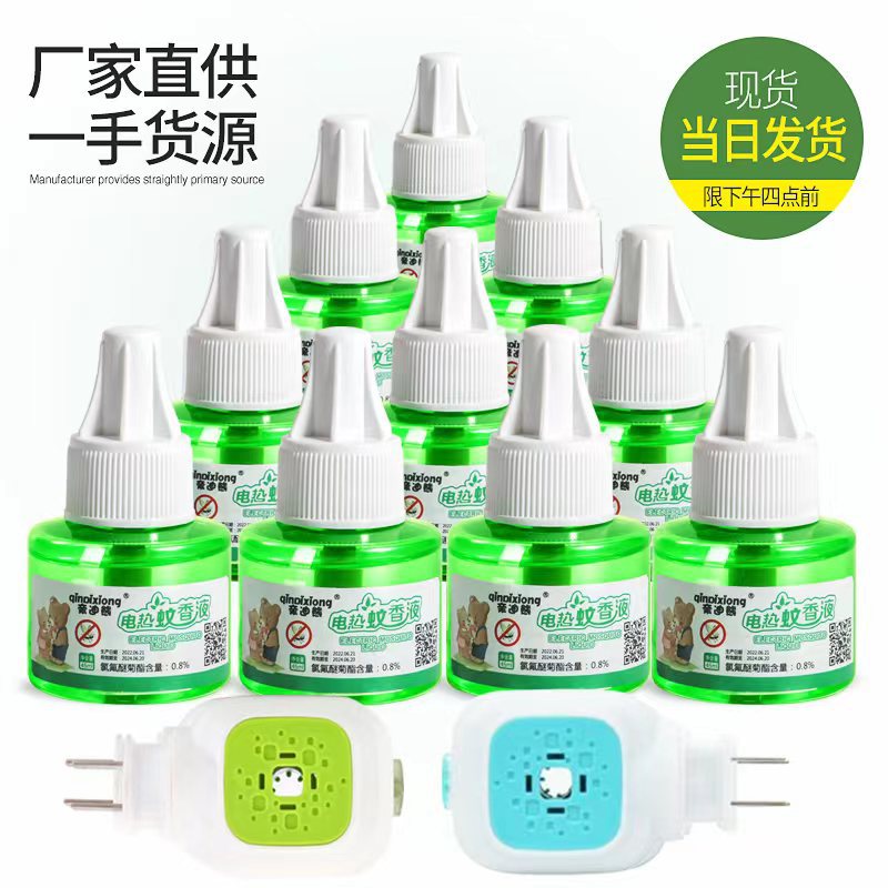 [Pro Di Xiong] Herbal electric mosquito repellent liquid mosquito repellent mosquito repellent liquid heater does not contain mosquito amine 531
