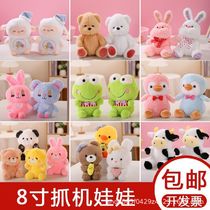 8 inch claw machine doll doll push ring activity gift wedding throwing doll plush toy manufacturers wholesale 741