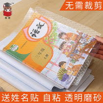 Self-adhesive book cover for primary school students complete book cover 16k transparent frosted self-adhesive book cover wholesale 370