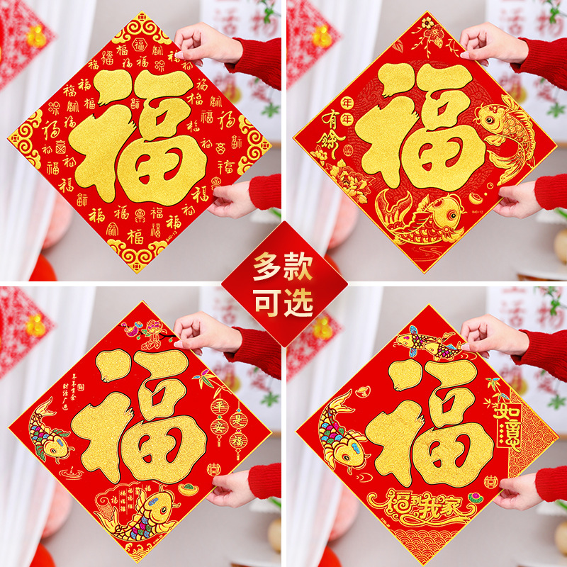 In 2023, the housewarming Fu character door is pasted with high-grade three-dimensional self-adhesive flannelcloth window decoration for opening the door Application Scenario