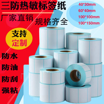 Three heat-proof paper self-adhesive label Barcode paper sticker 100*100 80 70 60 50600