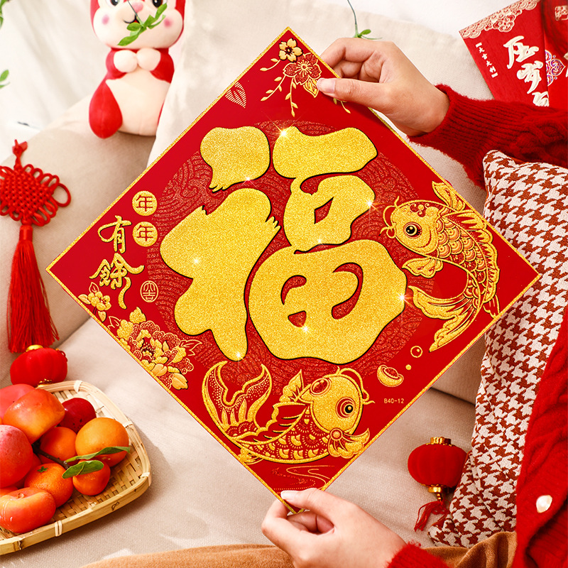 In 2023, the housewarming Fu character door is pasted with high-grade three-dimensional self-adhesive flannelcloth window decoration for opening the door details Picture