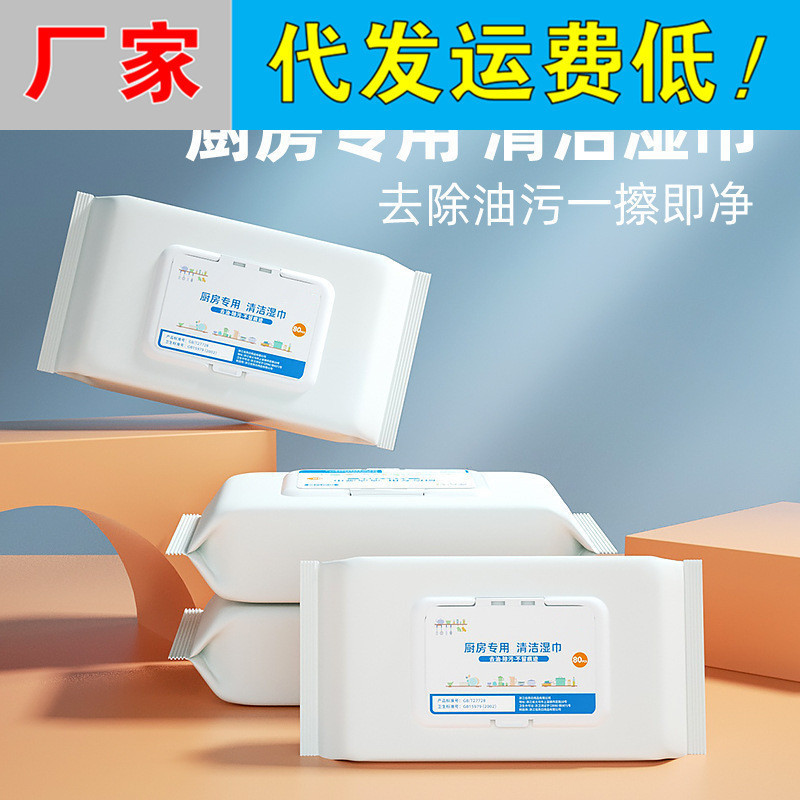 Douyin-fa spot large bag 80 pump kitchen cleaning wipes to remove oil special disposable kitchen wipes 916 full figure
