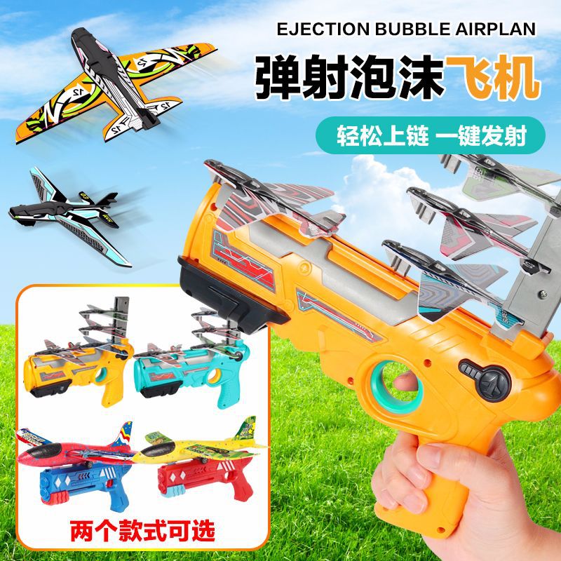 4702 Cross-border children's toy gun can be catapulted foam aircraft continuous air duel glider outdoor toy 672