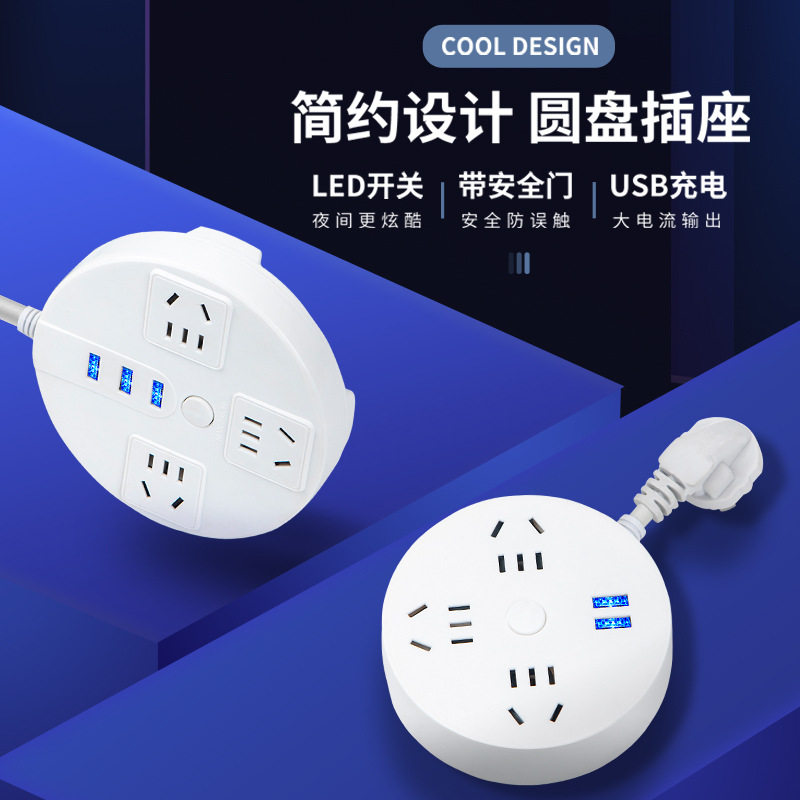 Disc desktop multi-function socket with cable strip strip with USB port Mobile phone charging plug patch strip strip full figure