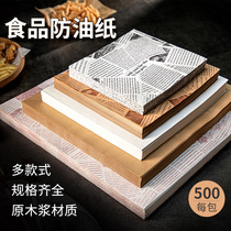 Food grade greaseproof paper Kitchen blotter baking paper greaseproof burger paper packaging paper French fries greaseproof paper 523