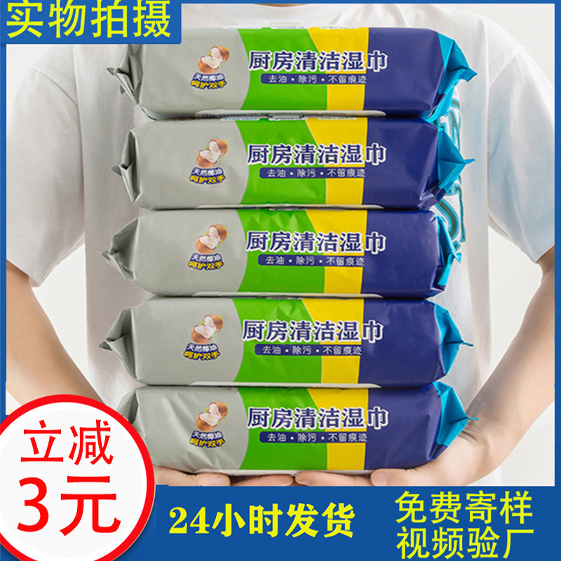 Kitchen cleaning wipes Factory wholesale thickened large pack 80 pump household cleaning wipes disposable kitchen wipes full figure