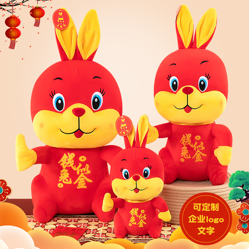 2023 Year of the Rabbit mascot zodiac doll cute plush doll company annual meeting gift custom logo thumbnail