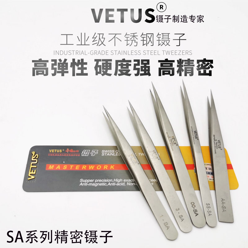 VETUS维特斯镊子美睫 美甲 00/1/2A/3C/4/5A/5B/6A/SS/7-SA/OO/AA