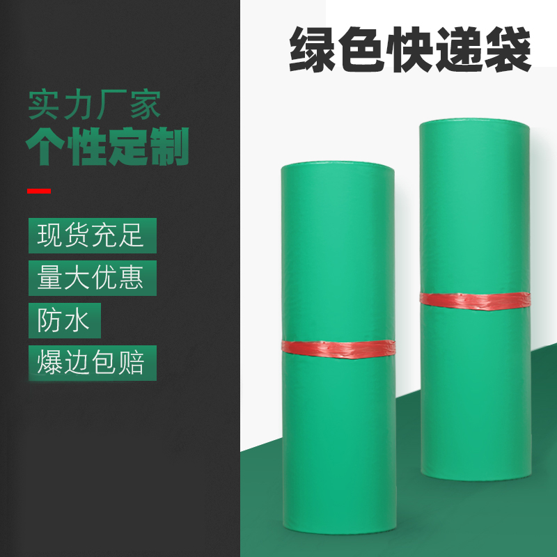 Green express bag thickened size plastic packaging bag logistics packaging bag customized self-sealing waterproof bag thumbnail
