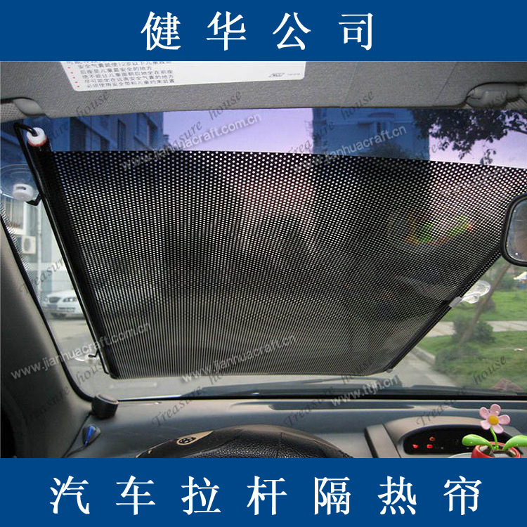 50x125cm汽车伸缩遮阳挡 拉杆太阳挡 遮阳帘,隔热帘批发进货加盟