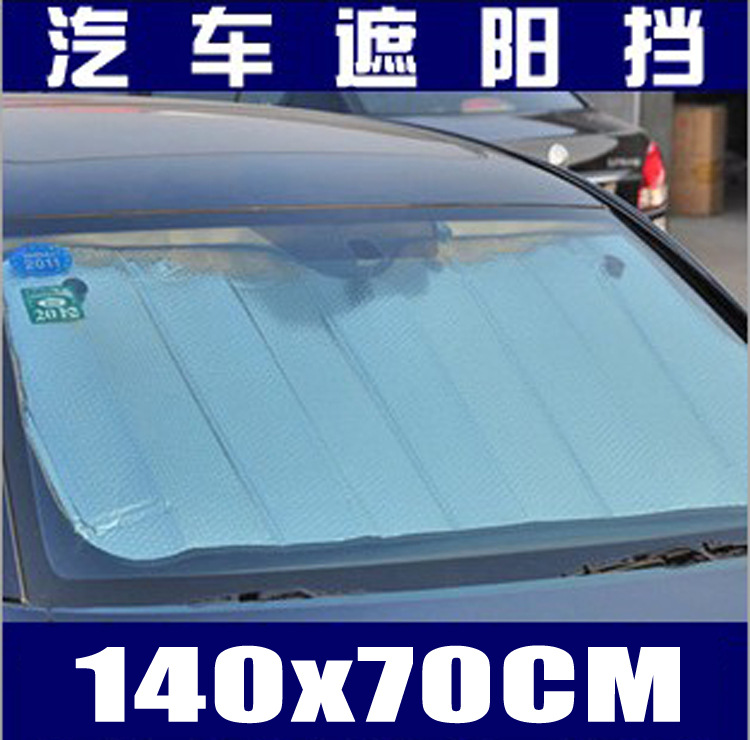 140x70cm 铝箔汽泡遮阳挡,前窗太阳挡,汽车遮阳用品 领涵正品