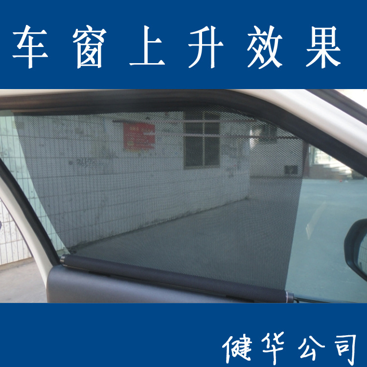 随玻璃自动升降汽车遮阳用品 防晒加装纱网窗帘 健华公司天台厂家细节图