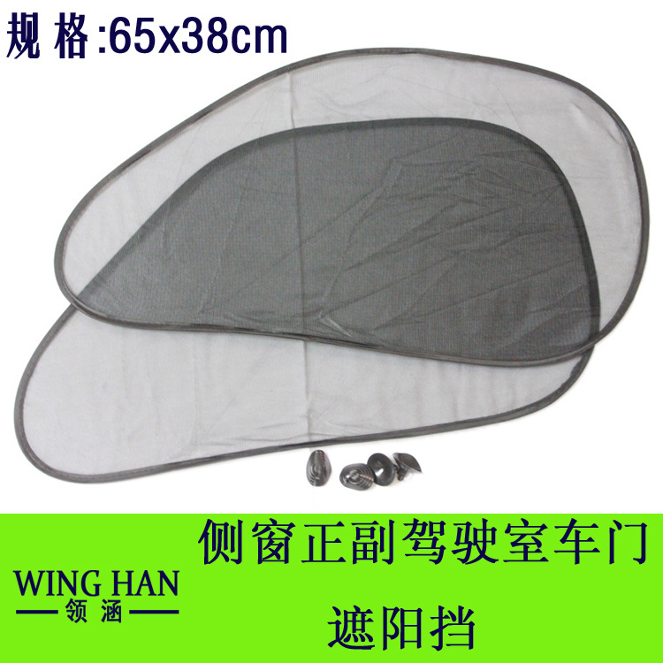 65X38CM 纱网材料 汽车侧窗遮阳挡 梯形太阳挡 黑色网布细节图