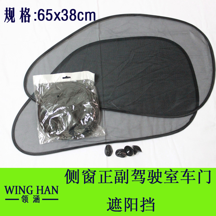65X38CM 纱网材料 汽车侧窗遮阳挡 梯形太阳挡 黑色网布产品图
