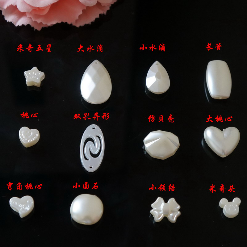 DIY手工串珠材料 珠光色五角星桃心水滴珠子 手工珍珠散珠配件