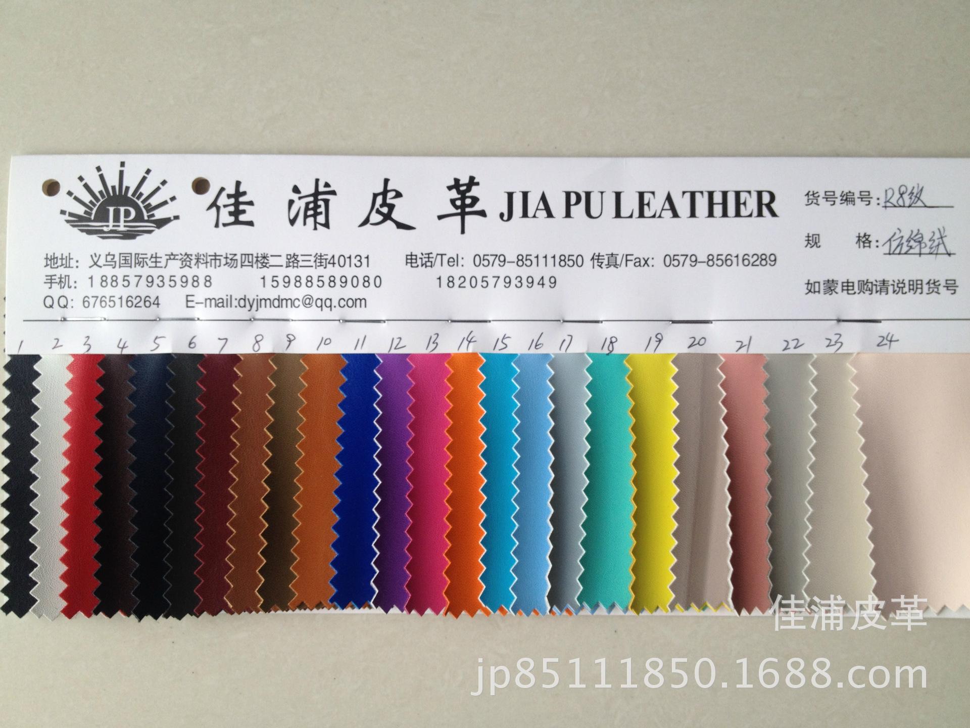 Wholesale and retail of over twenty colors of PU quality R8 texture with cotton-like fleece fabric base