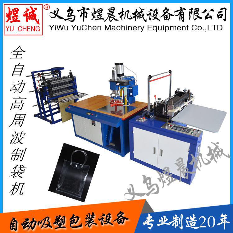 全自动高周波制袋机 卷门帘高频机 PVC软袋高频机 卷门帘机器