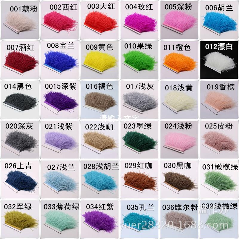 温册现货批发 10-16CM奶白色鸵鸟毛布边婚纱晚礼服裙边10米一包产品图