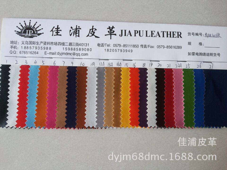 现货供应半PU101纹人造革,箱包，鞋材，家具，装饰革