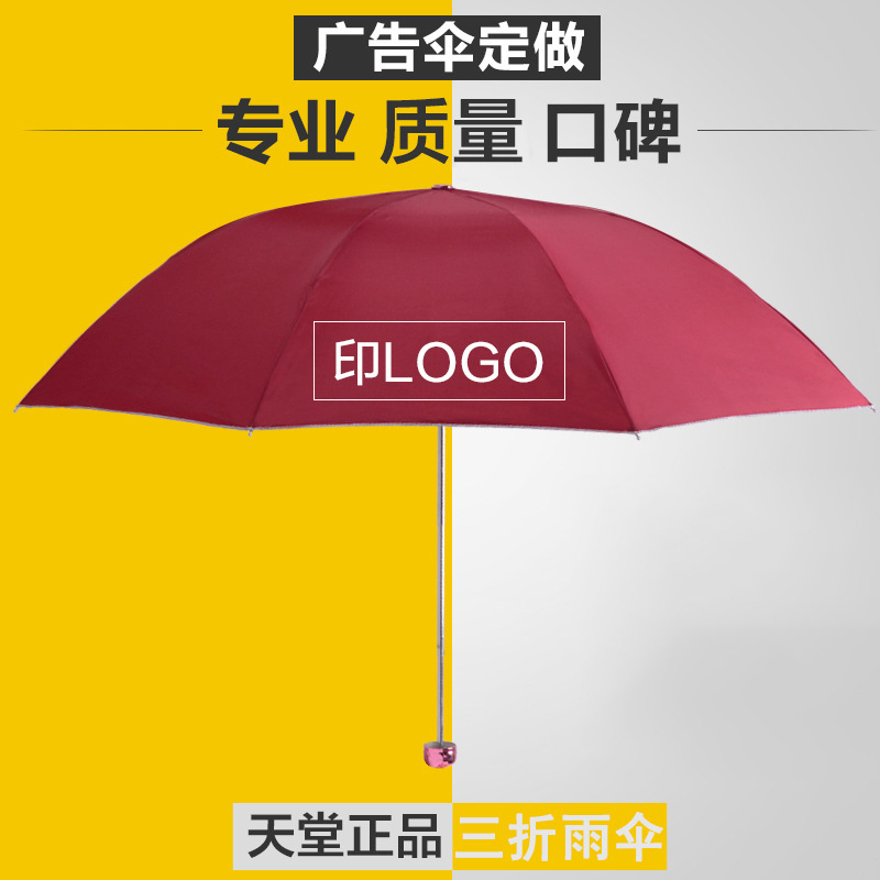 天堂广告伞产品图