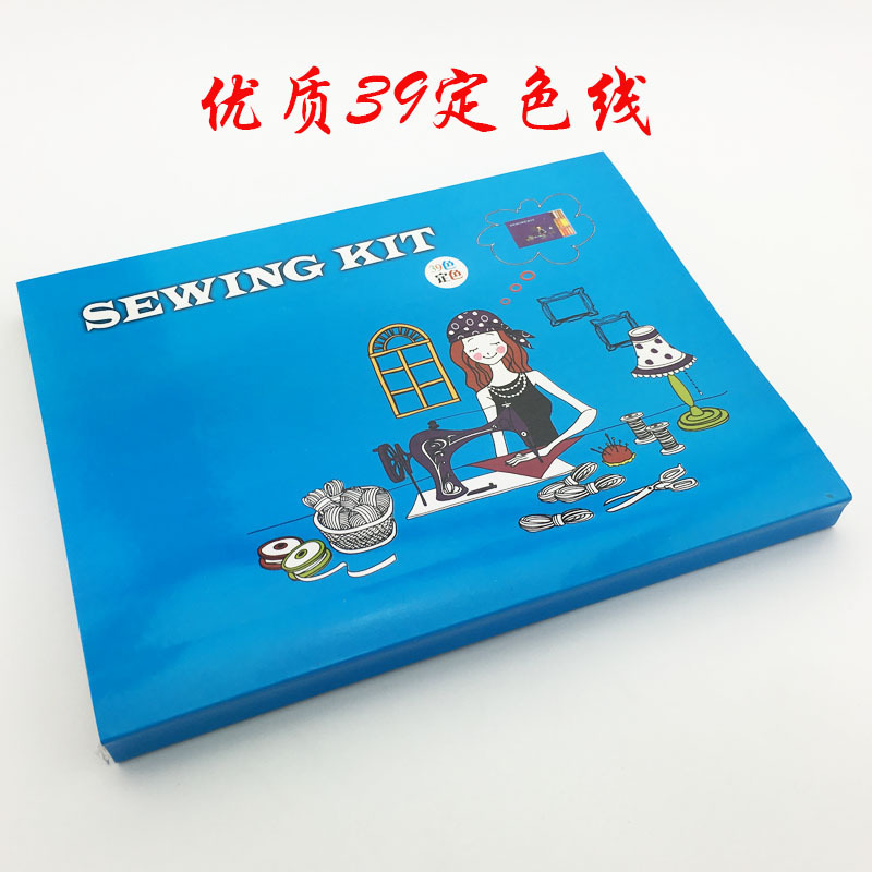 定色39色手工402缝纫线 手缝针线配套