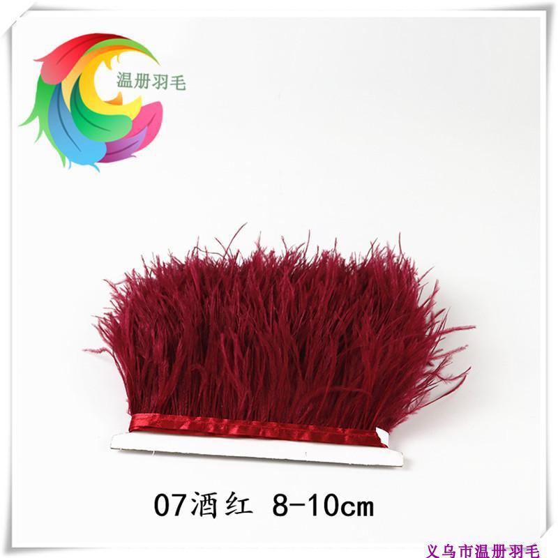 装饰羽毛鸵鸟毛布边鸵鸟毛8-10cm婚纱礼服配饰毛丝07酒红一米一件