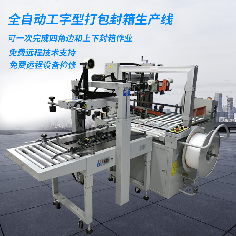 I-type automatic binding and corner sealing production line automatic binding and corner sealing machine corner sealing machine four corners sealing machine thumbnail