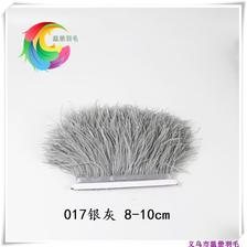 温册羽毛厂家销售鸵鸟毛布带8-10cm017浅灰色羽毛花边10米起发