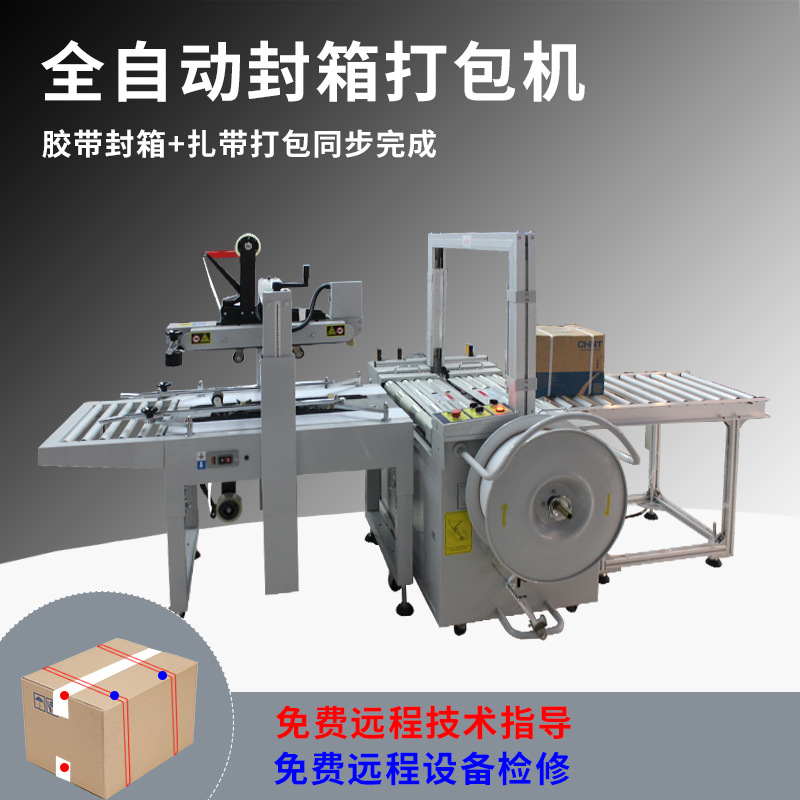 Zhizhen brand fully automatic tape top and bottom sealing machine, packaging integrated machine, automated assembly line, fully automatic packaging machine Application Scenario