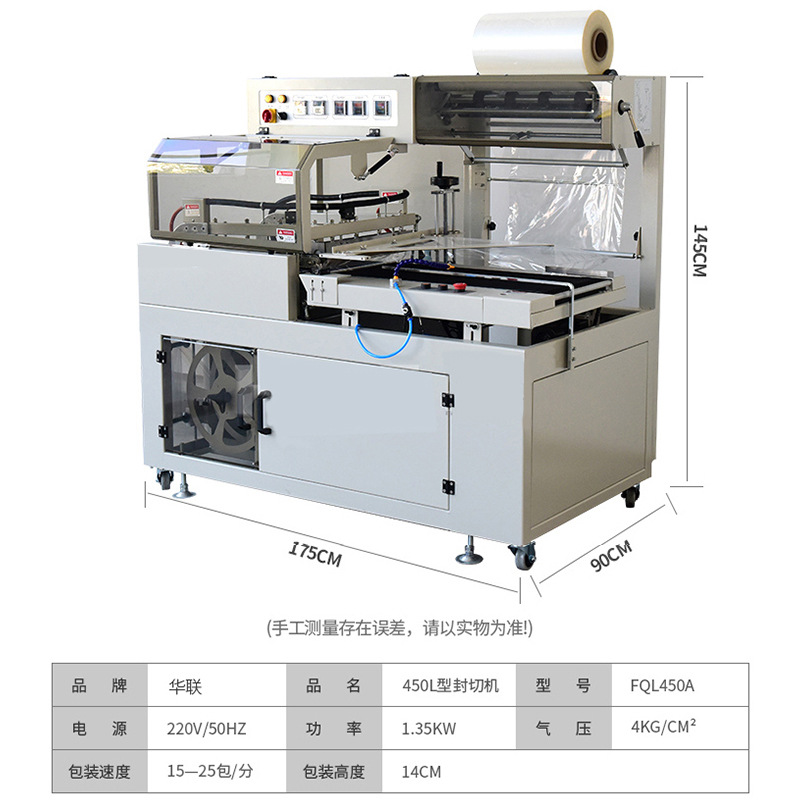 Fully automatic L-shaped sealing and cutting machine, heat shrink packaging machine, film wrapping machine, gift box and book automatic packaging machine Specification image
