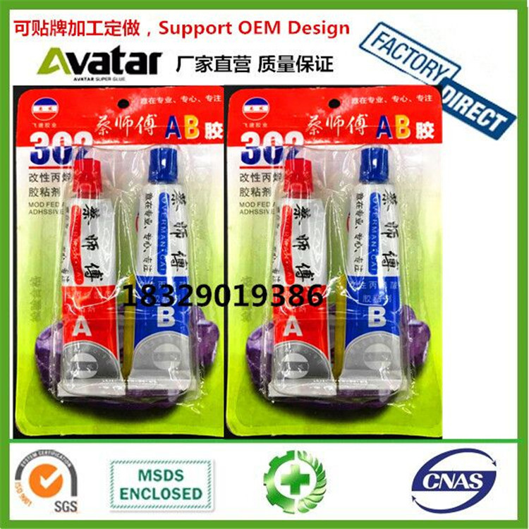 Source Factory Direct sales Master Zhou Master CAI Master Lu Master Yi Master 302AB glue 302AB glue adhesive