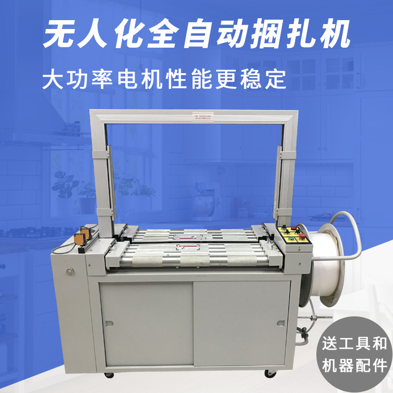 Fully automatic strapping machine, hot-melt pp tape sealing machine, strapping machine with power platform