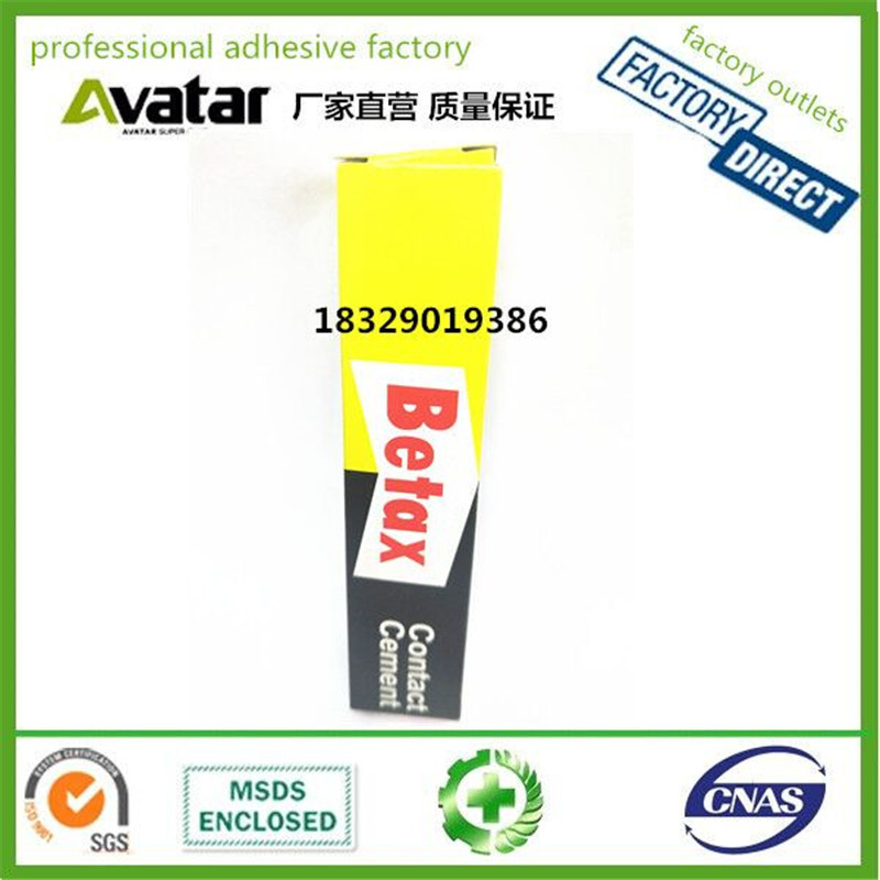 BETAX胶水 通用型胶 快干胶 修鞋补鞋粘鞋胶水