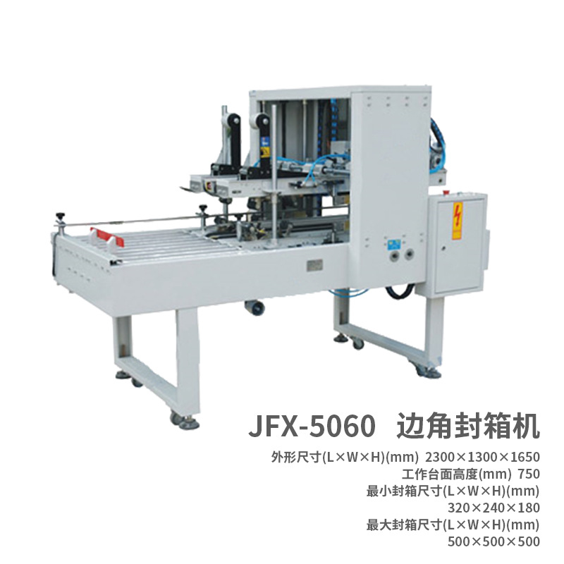 Three-piece set of automatic lid folding and sealing production line, automatic lid folding and sealing machine, corner sealing machine and automatic strapping machine Specification image