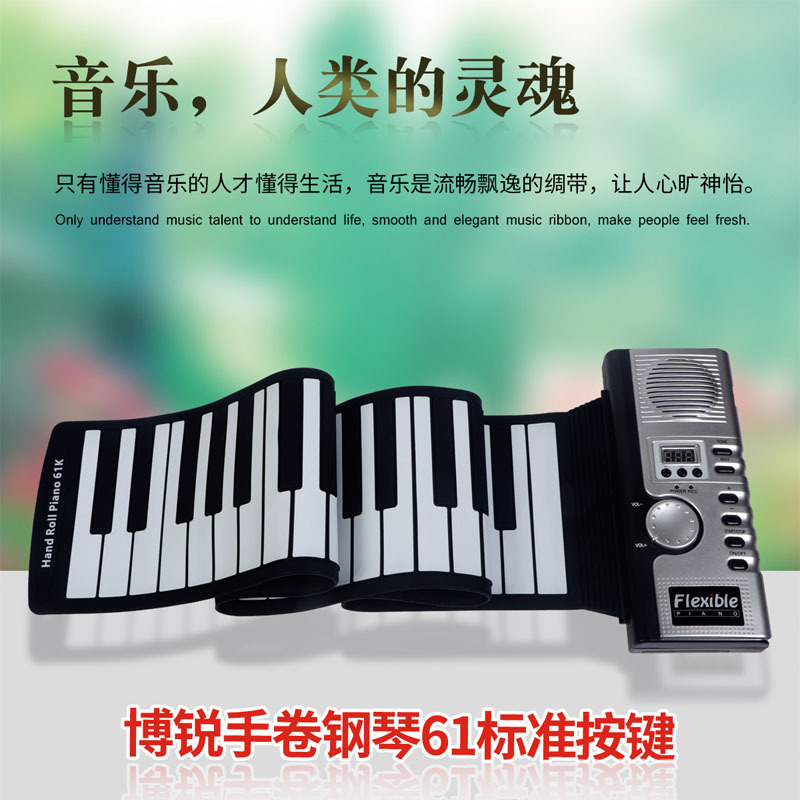 手卷电子琴61键博锐正品初学者新61键手卷钢琴 电子琴折叠软钢琴