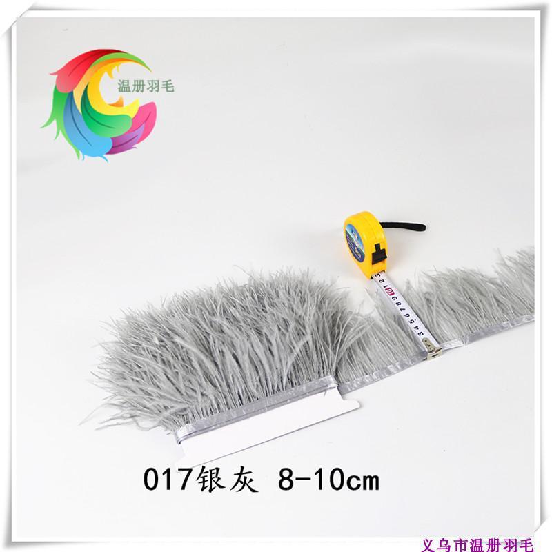 温册羽毛厂家销售鸵鸟毛布带8-10cm017浅灰色羽毛花边10米起发细节图