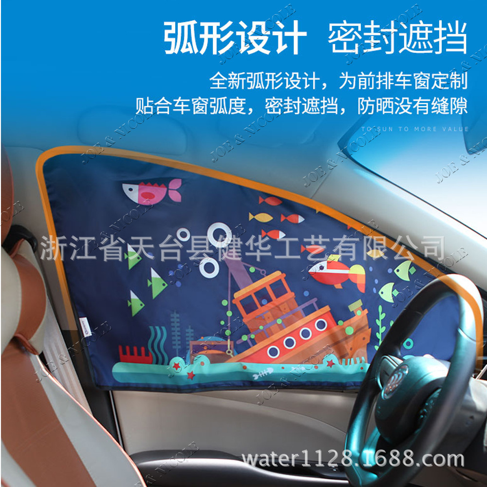 汽车磁铁遮阳帘 磁性遮阳挡帘产品图
