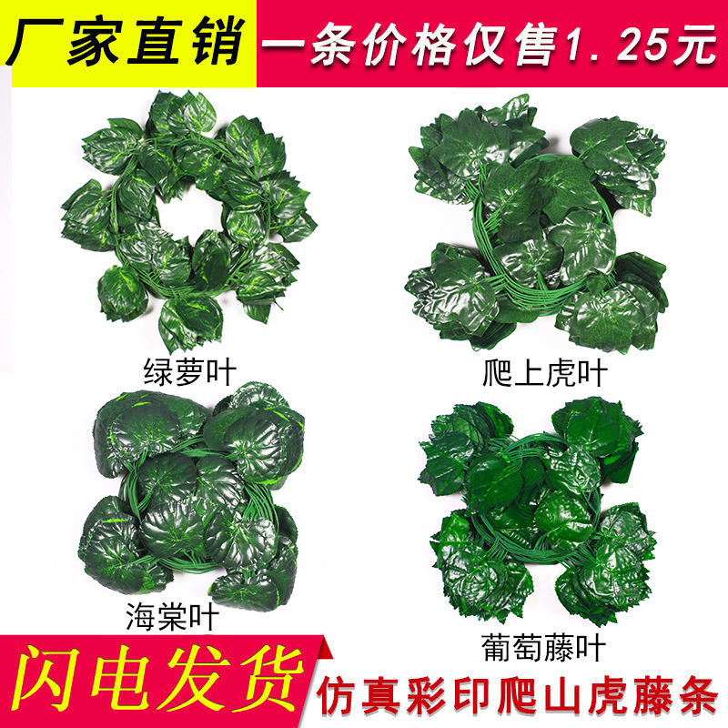 Artificial vine leaves, green plant color printing, climbing ivy, living room, hotel decoration, green leaf plant, sweet potato vine strips