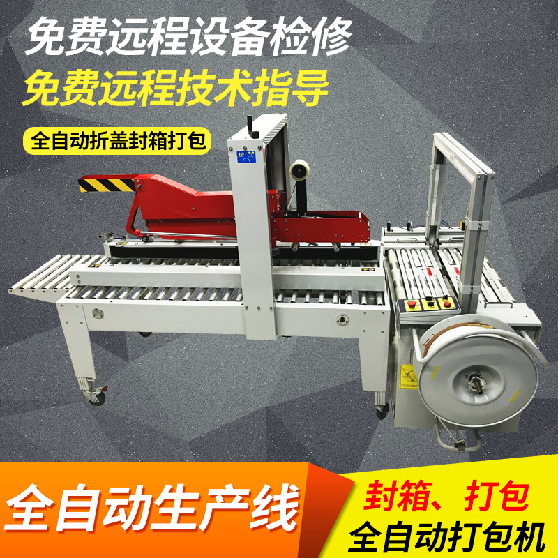 Carton sealing and packaging integrated machine, automated assembly line, automatic lid folding and sealing machine, unmanned strapping machine, strapping machine details Picture