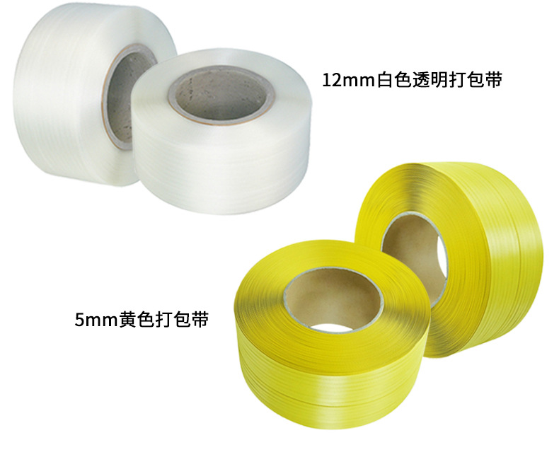全新料透明打包带11-12mm热熔塑料带5毫米9mm黄色白色绿色pp带