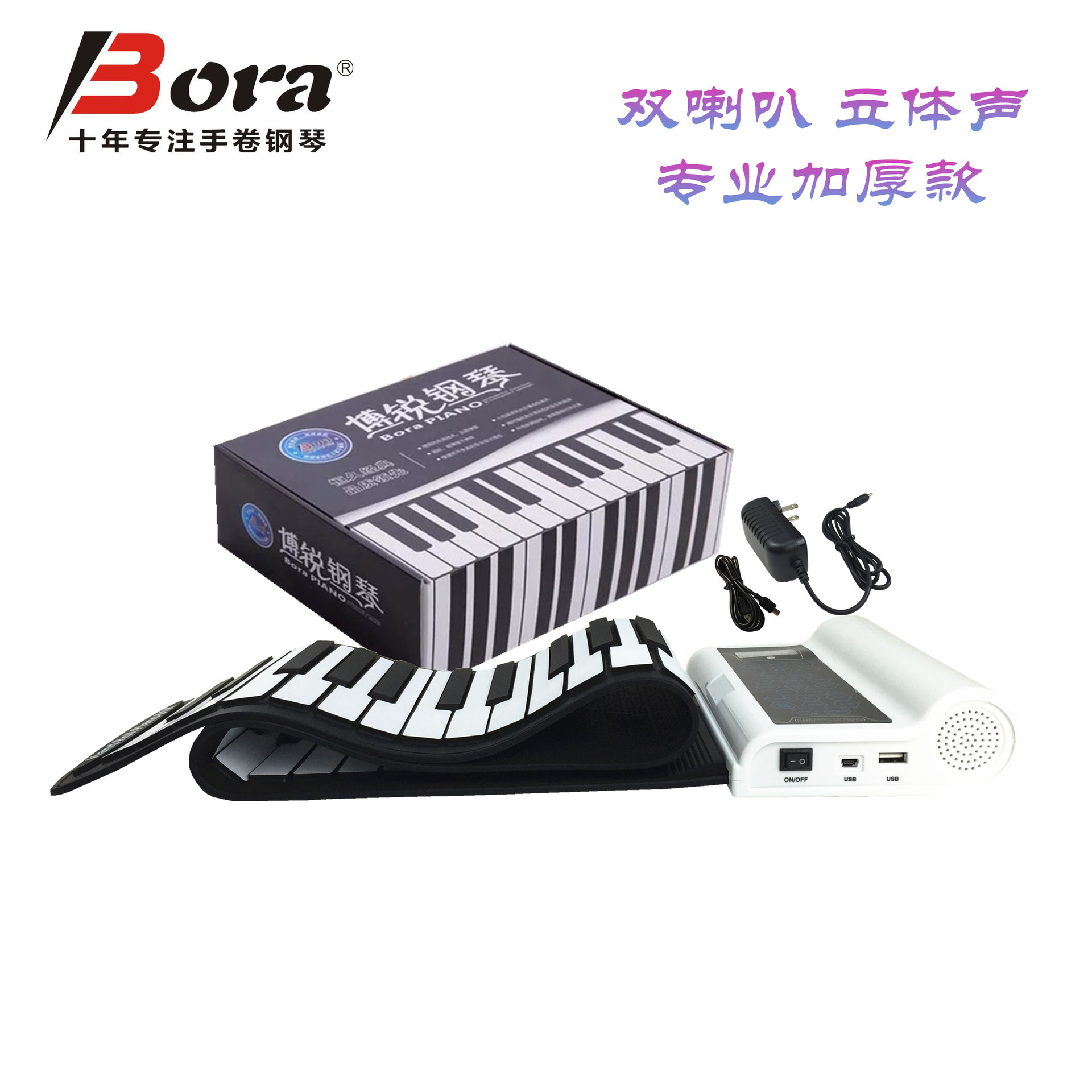 厂家直销Bora博锐手卷钢琴加厚61键双喇叭多功能智能初学电子琴