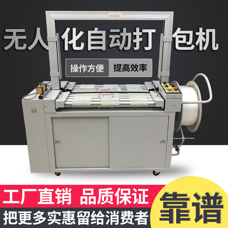 Fully automatic strapping machine, hot-melt pp tape sealing machine, strapping machine with power platform details Picture